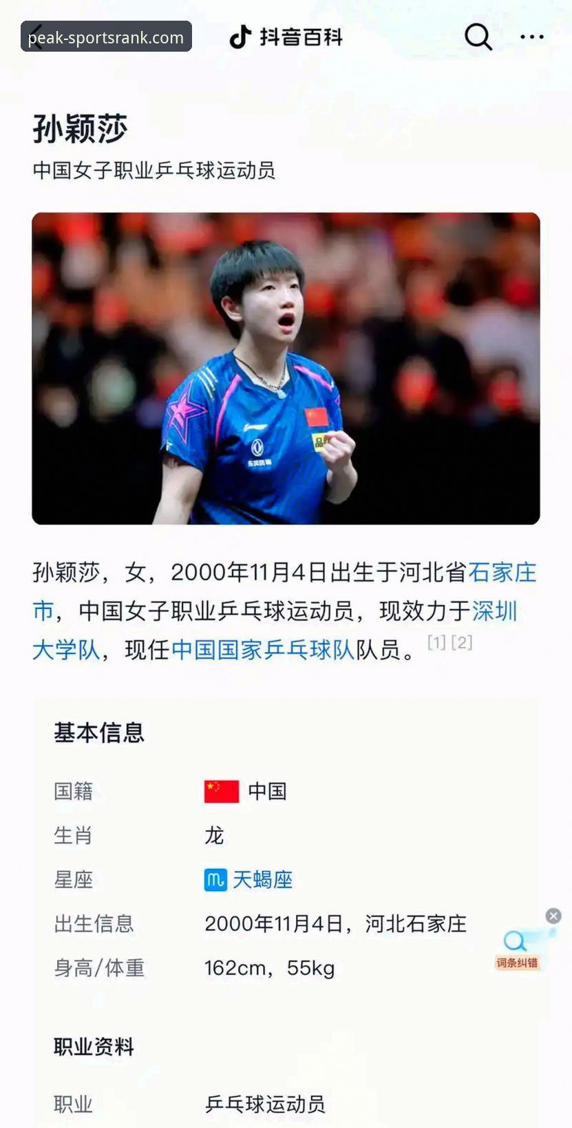 孙颖莎的“稳定模式”与“波动模式”：一场技术评测视角下的首轮解析